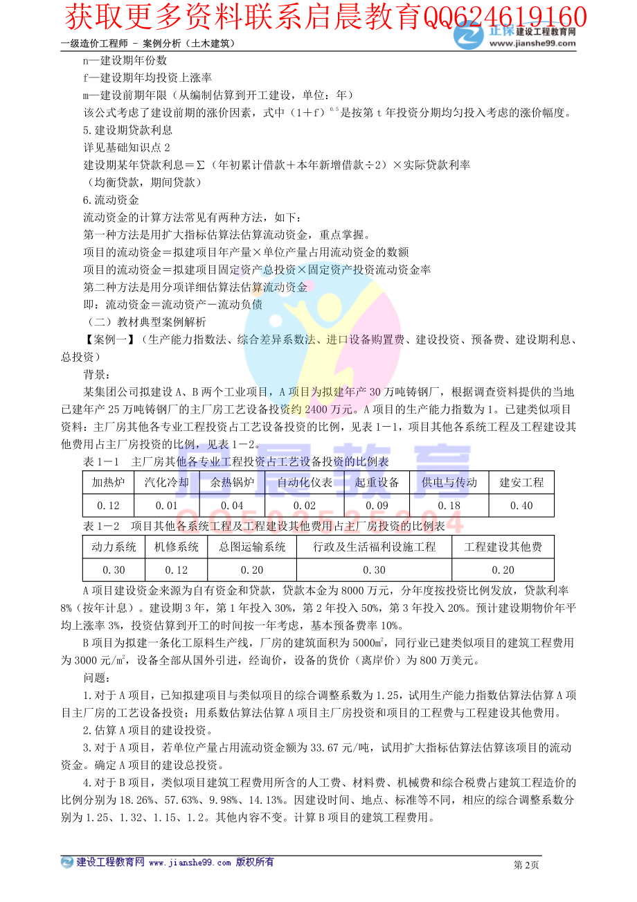 WM_kcjy00106.pdf_第2页