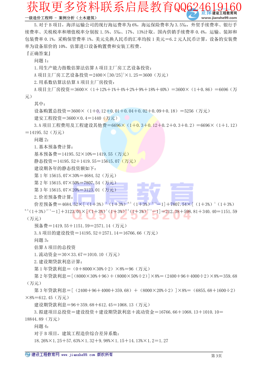 WM_kcjy00106.pdf_第3页