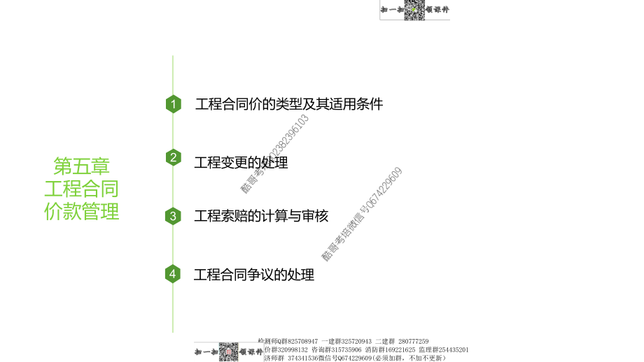 WM_Removed_《案例分析》06-07次课程-讲义.pdf_第1页