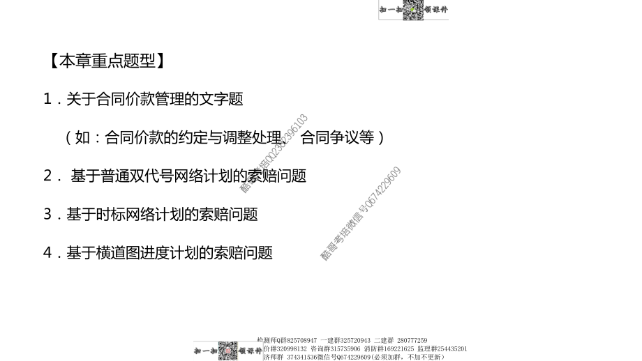 WM_Removed_《案例分析》06-07次课程-讲义.pdf_第3页