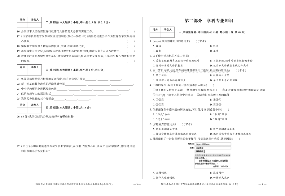 2019年山东省滨州市阳信县教师招聘考试中小学信息技术试卷.pdf_第2页