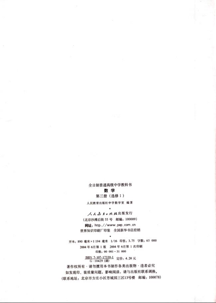 高三数学(文科).pdf_第1页