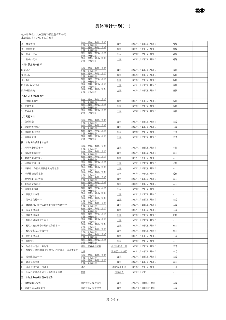 BB-具体审计计划(一).xls_第3页