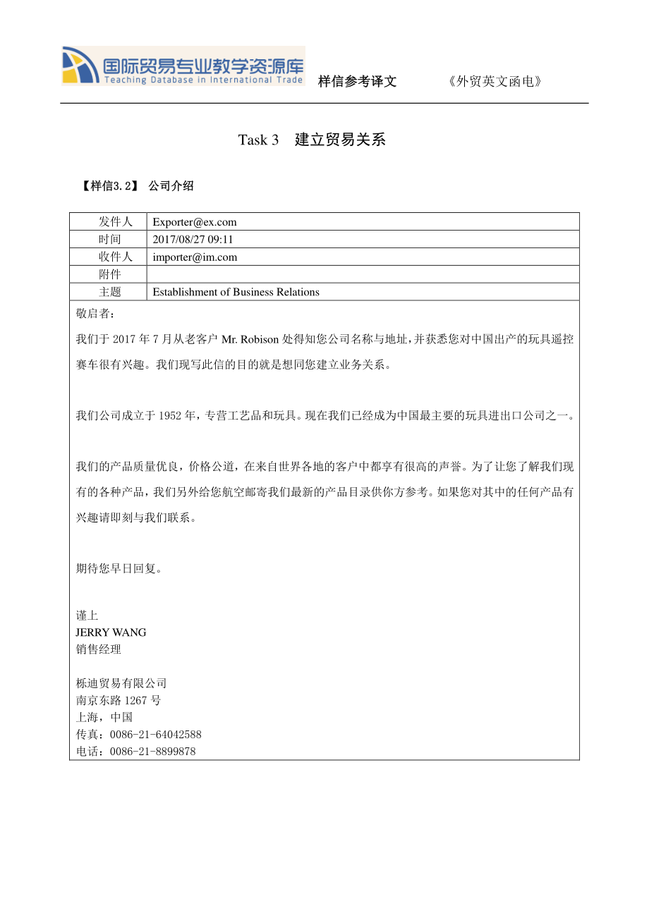 TASK 3.2 公司介绍 译文.pdf_第1页