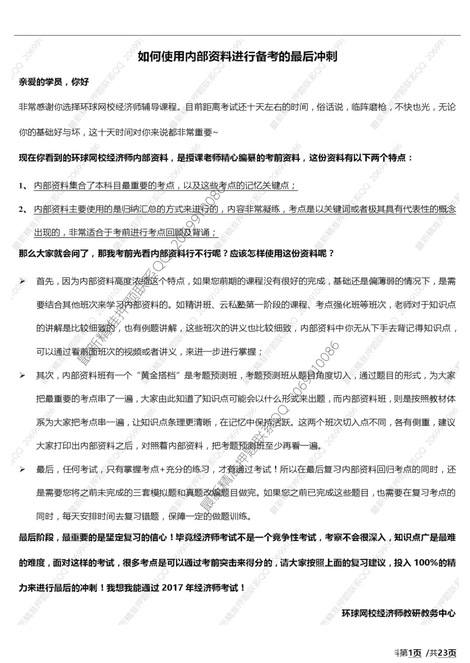 2017中级经济师-内部资料-工商.pdf_第1页