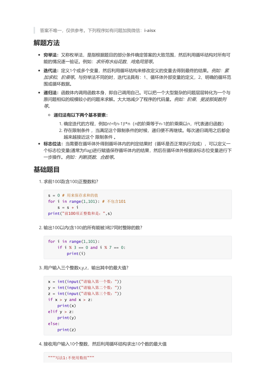 python练习题及答案.pdf_第1页