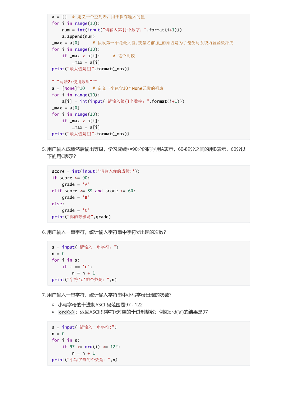 python练习题及答案.pdf_第2页