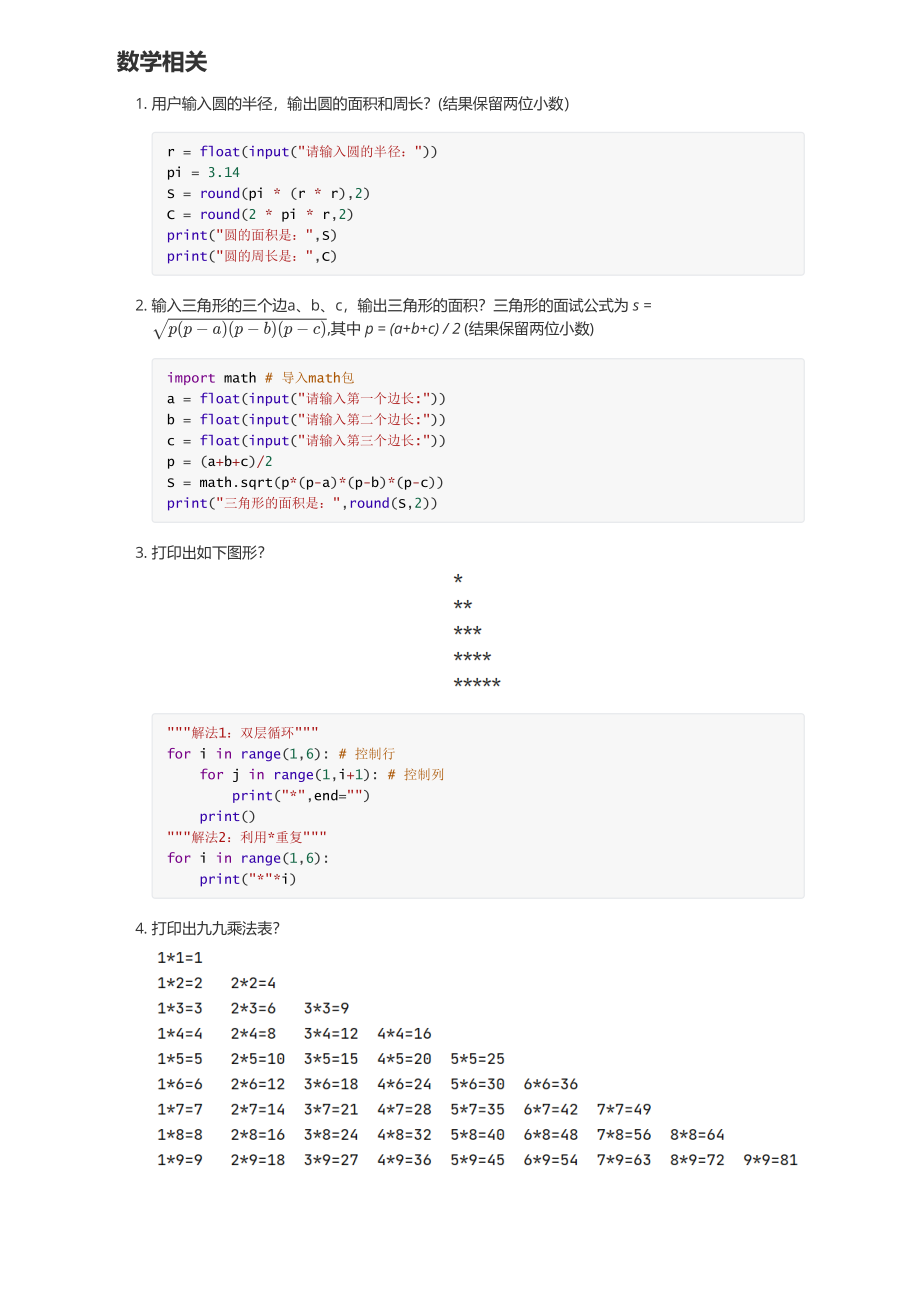 python练习题及答案.pdf_第3页