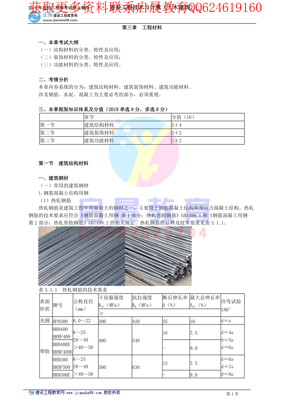 WM_jsgctj_jj_lyj_jy0301.pdf_第1页