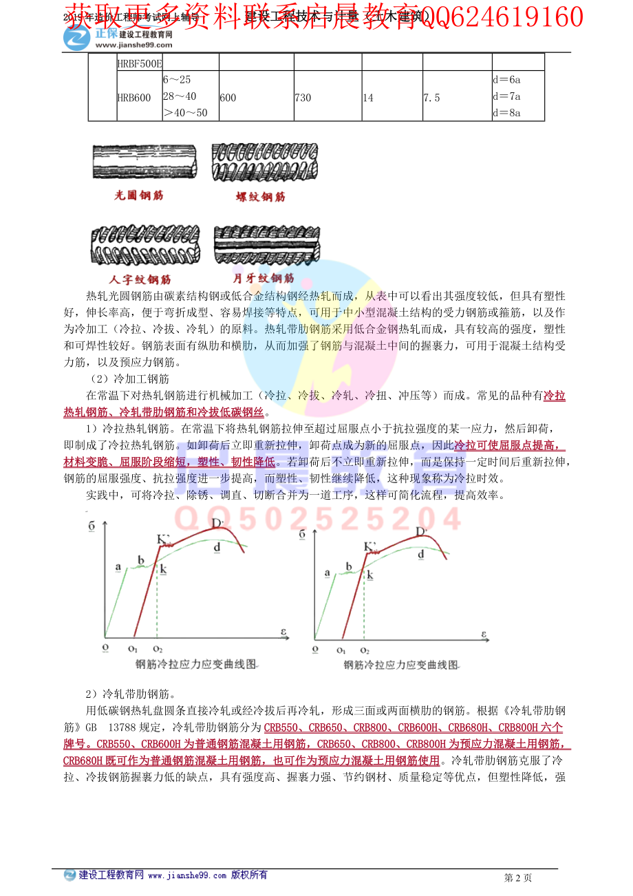 WM_jsgctj_jj_lyj_jy0301.pdf_第2页