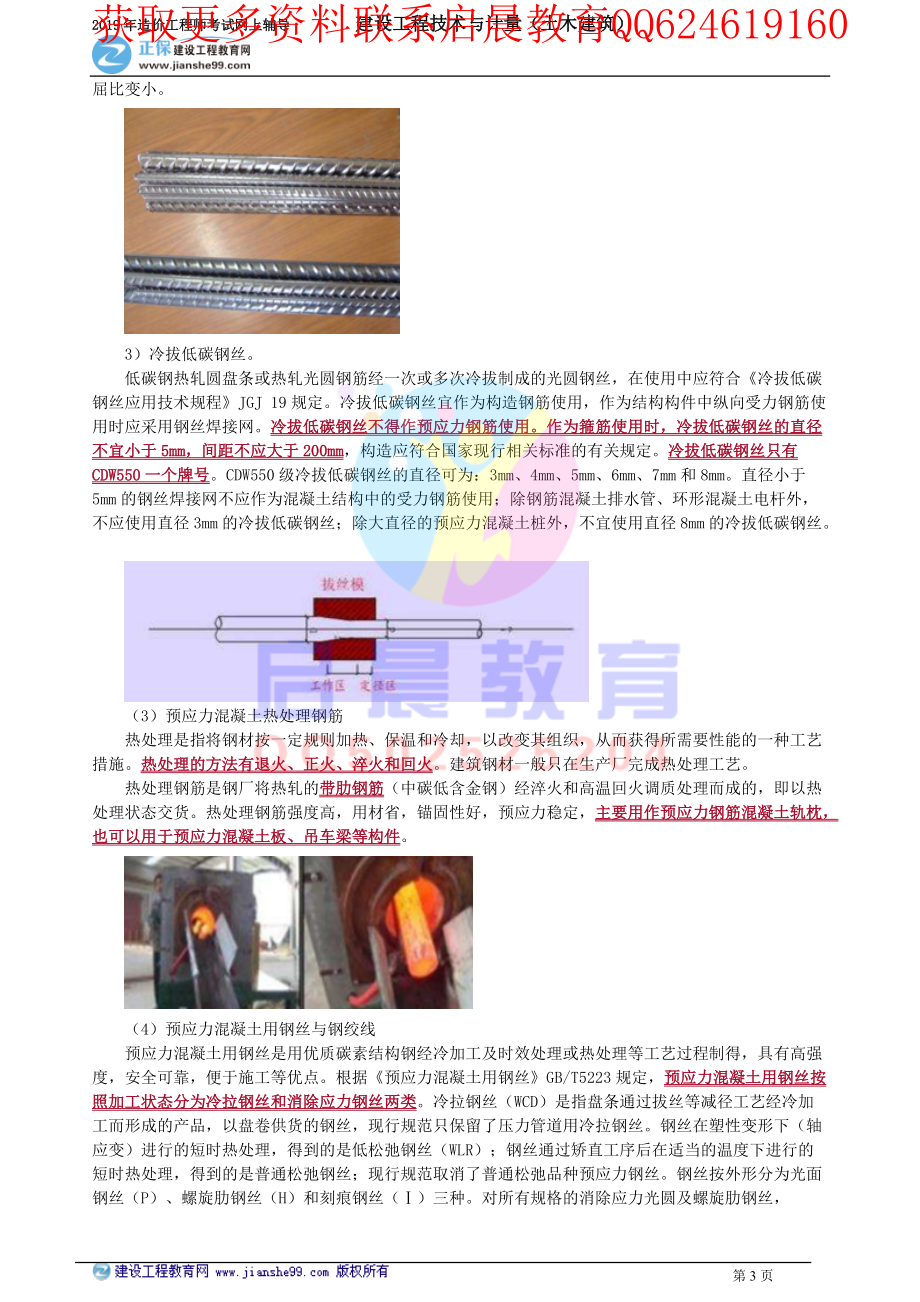 WM_jsgctj_jj_lyj_jy0301.pdf_第3页