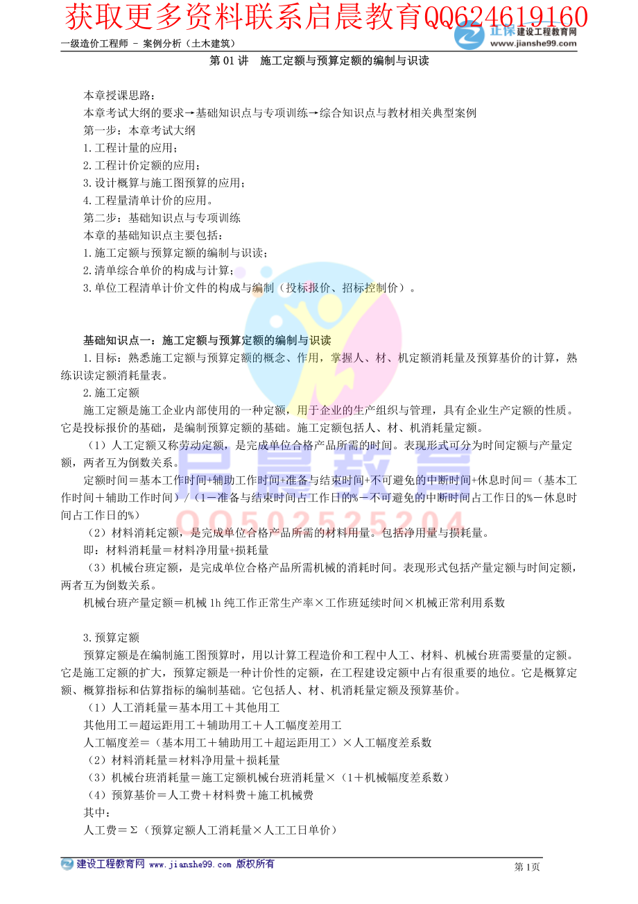 WM_kcjy00301.pdf_第1页