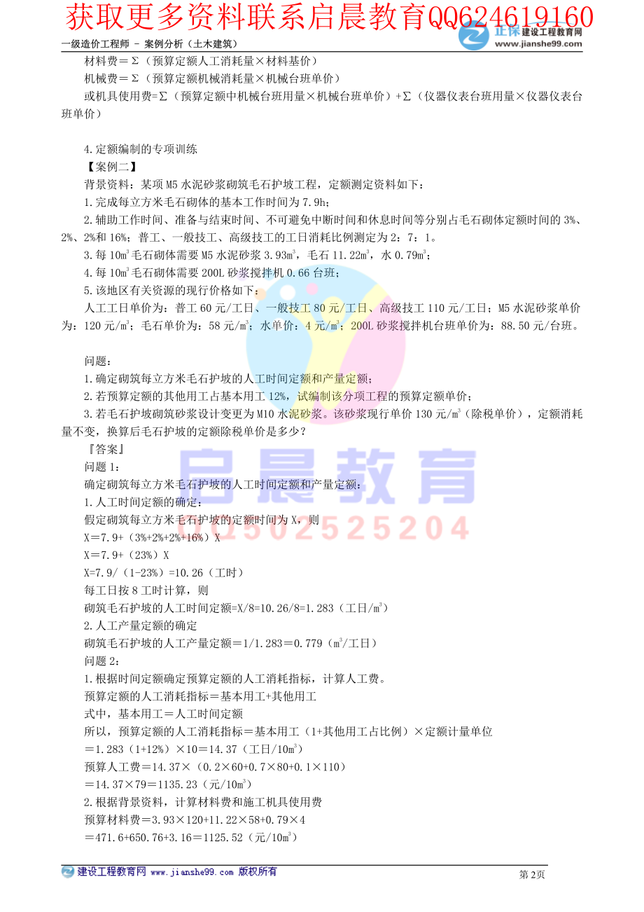 WM_kcjy00301.pdf_第2页