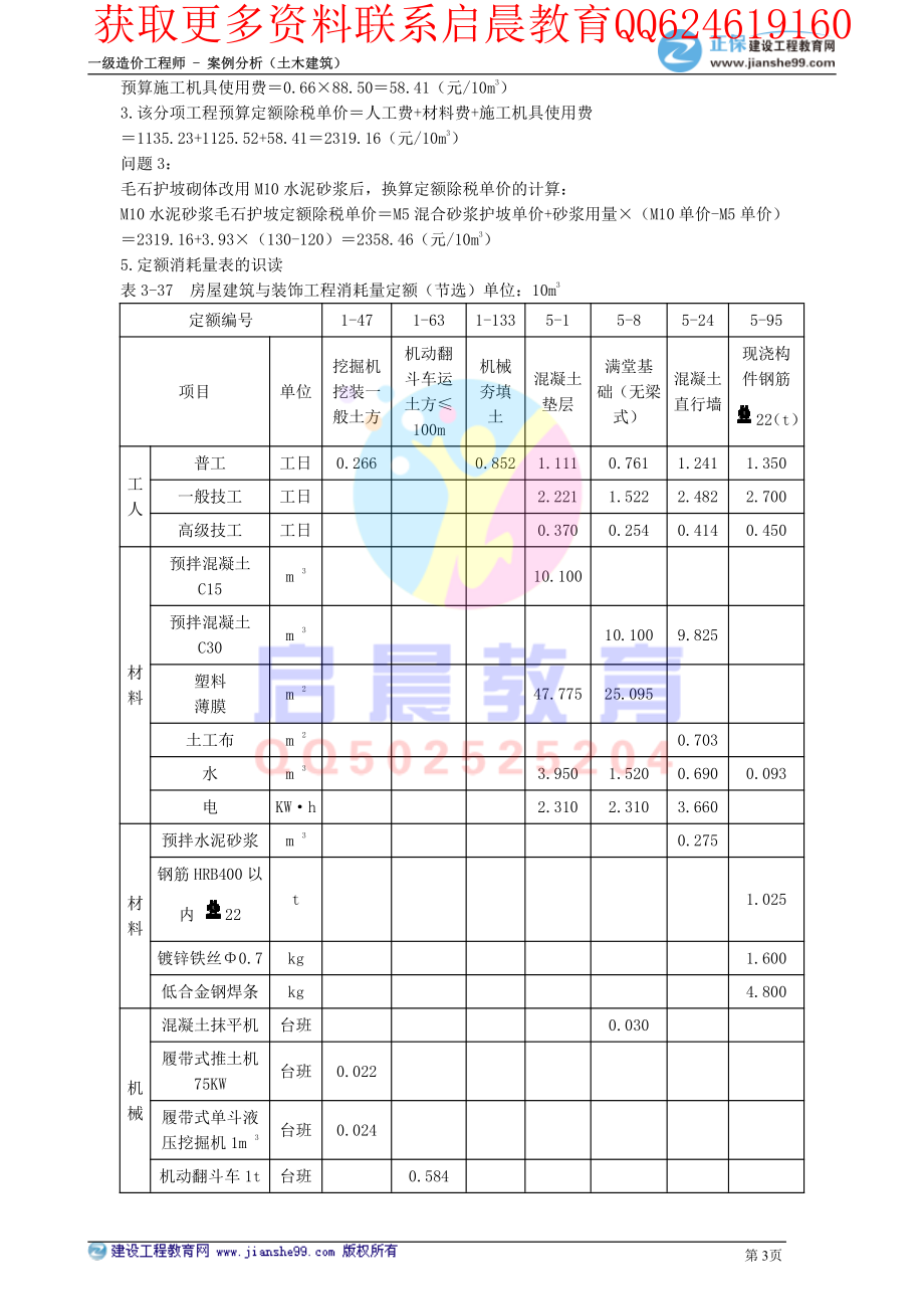 WM_kcjy00301.pdf_第3页