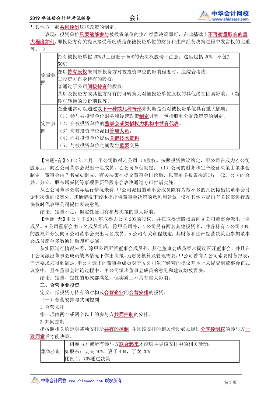 kj_ljc_zyb_jy0701.doc_第2页