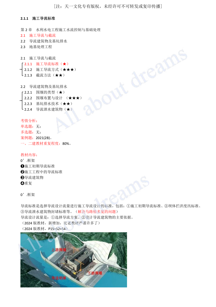 202413-第2章-2.1-施工导流与截流（一）.pdf_第1页