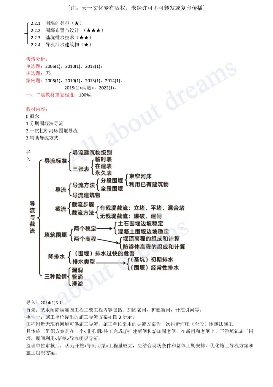 202413-第2章-2.1-施工导流与截流（一）.pdf_第3页