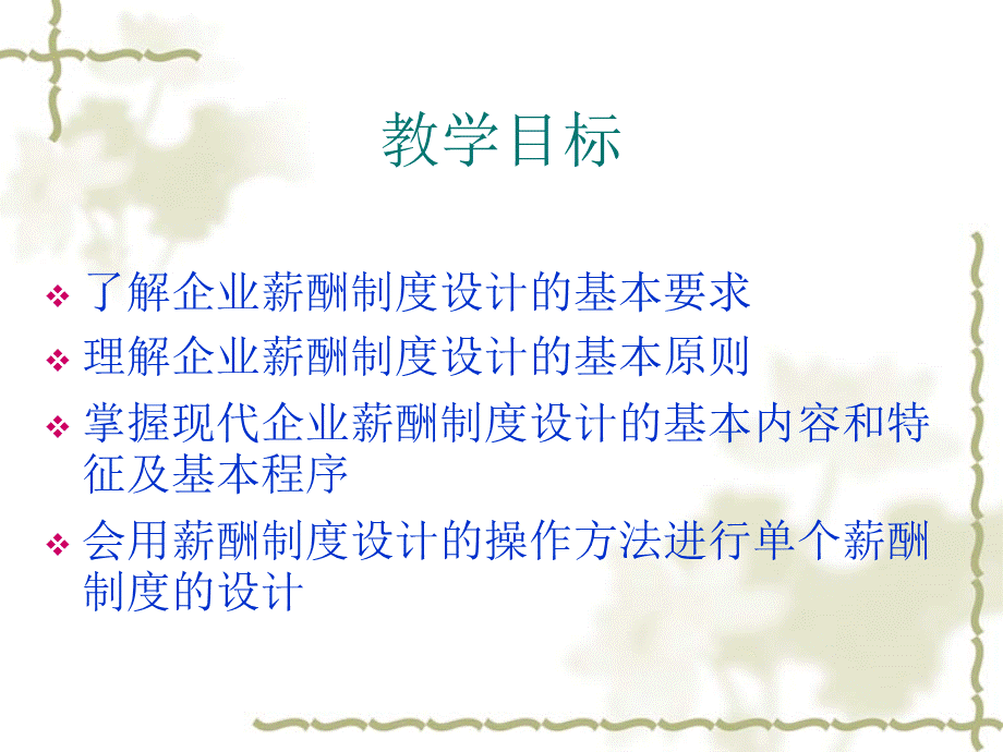 第八章 薪酬制度的.ppt_第2页