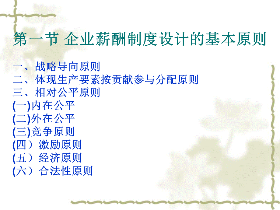 第八章 薪酬制度的.ppt_第3页