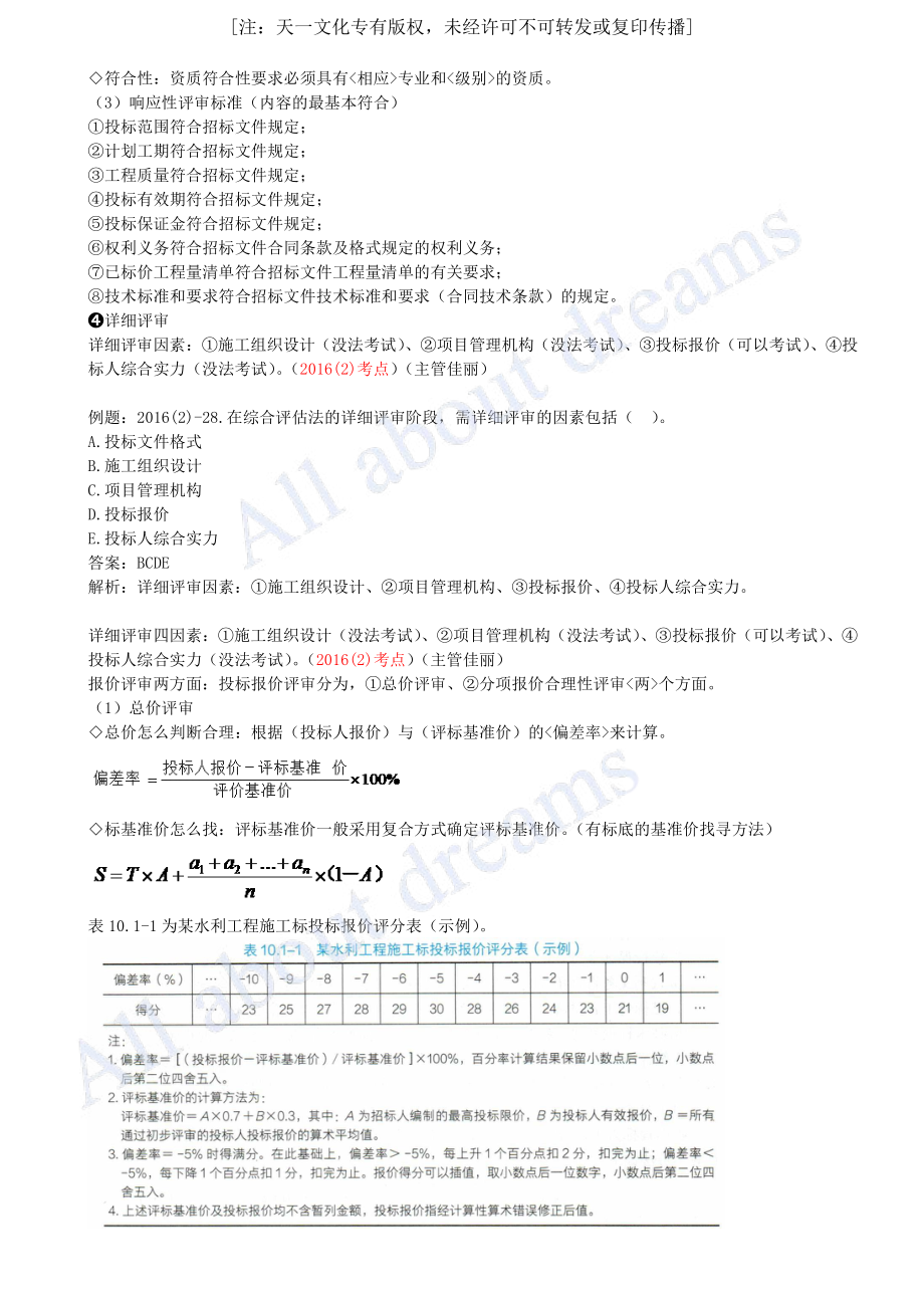 202459-第10章-10.1-工程招标投标（三）.pdf_第2页