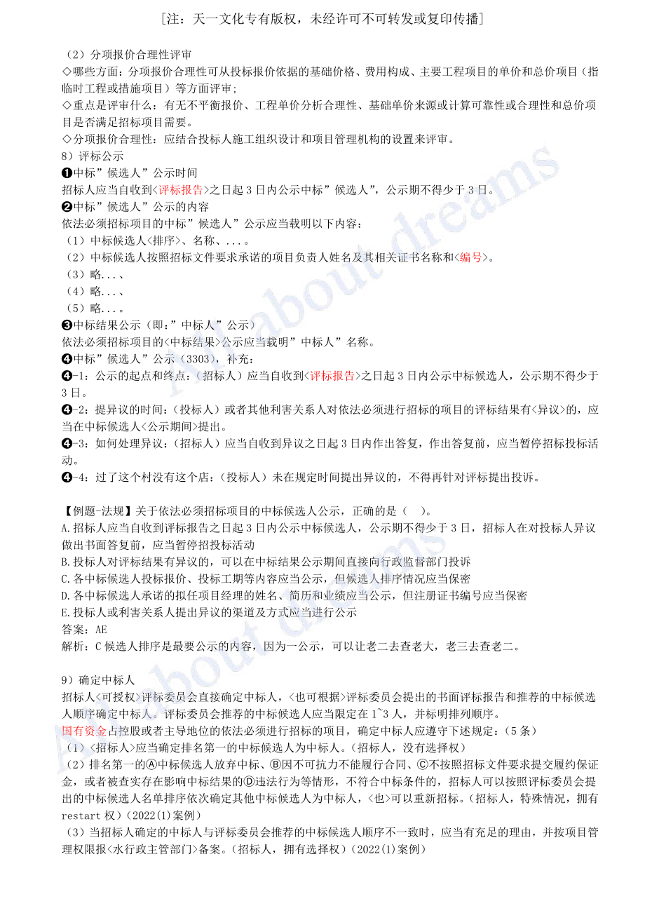 202459-第10章-10.1-工程招标投标（三）.pdf_第3页