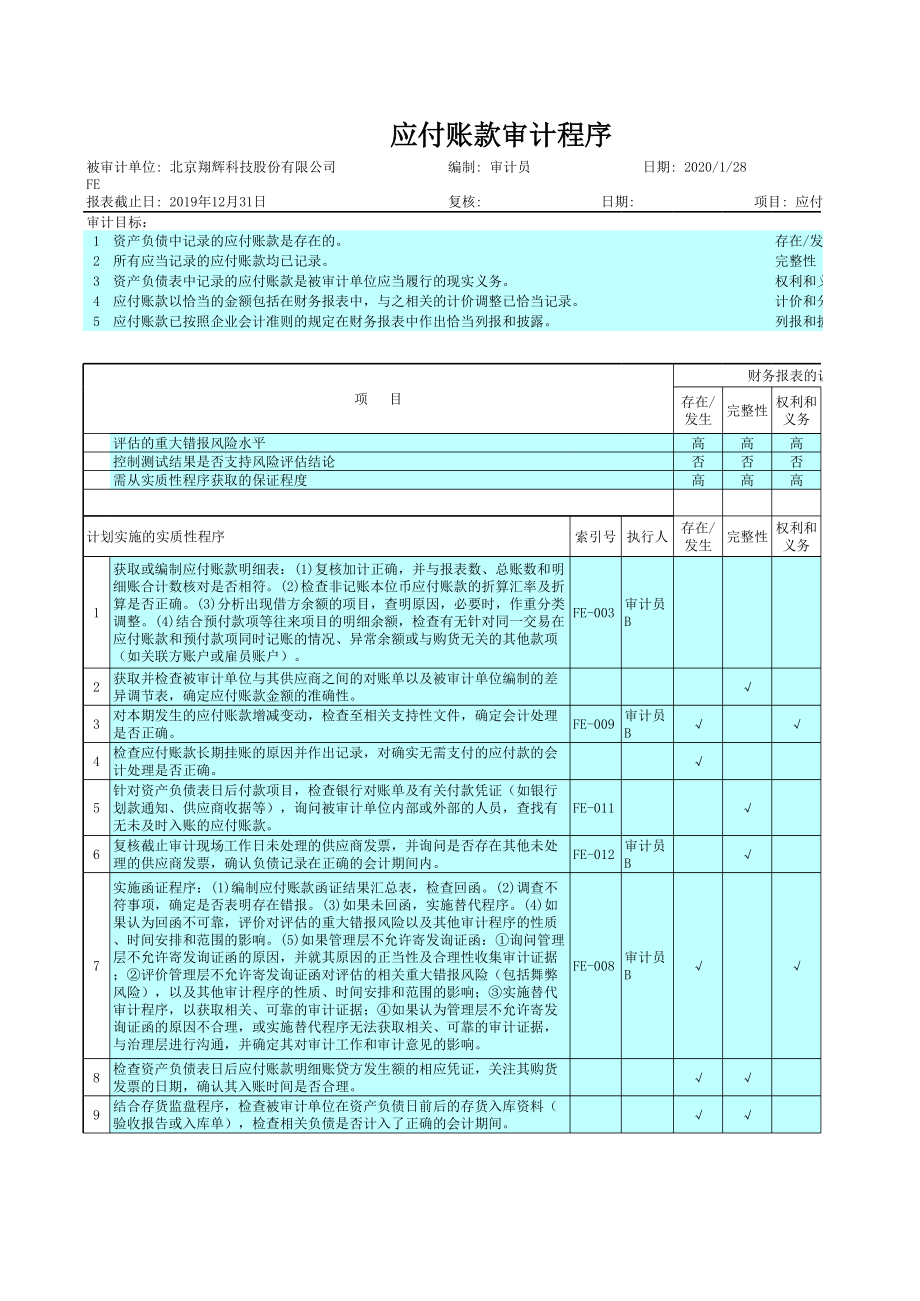 FE 应付账款.xls_第2页