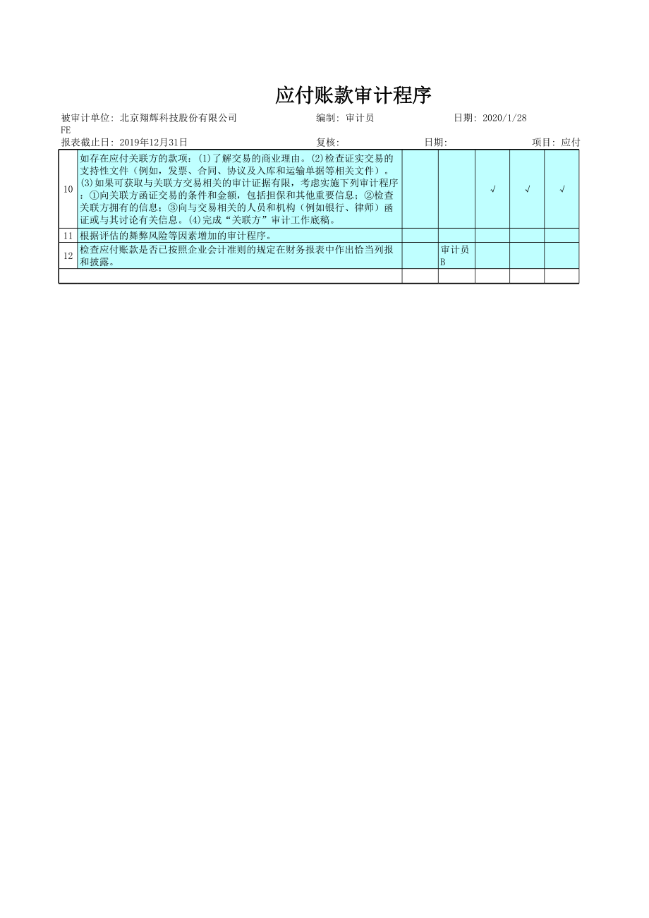 FE 应付账款.xls_第3页