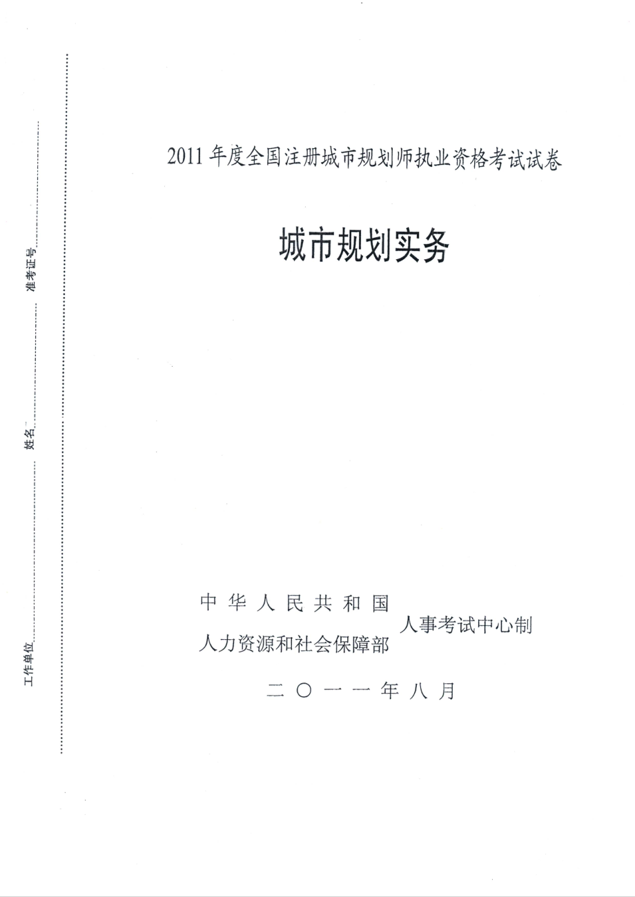 2011注规考试之实务.pdf_第1页