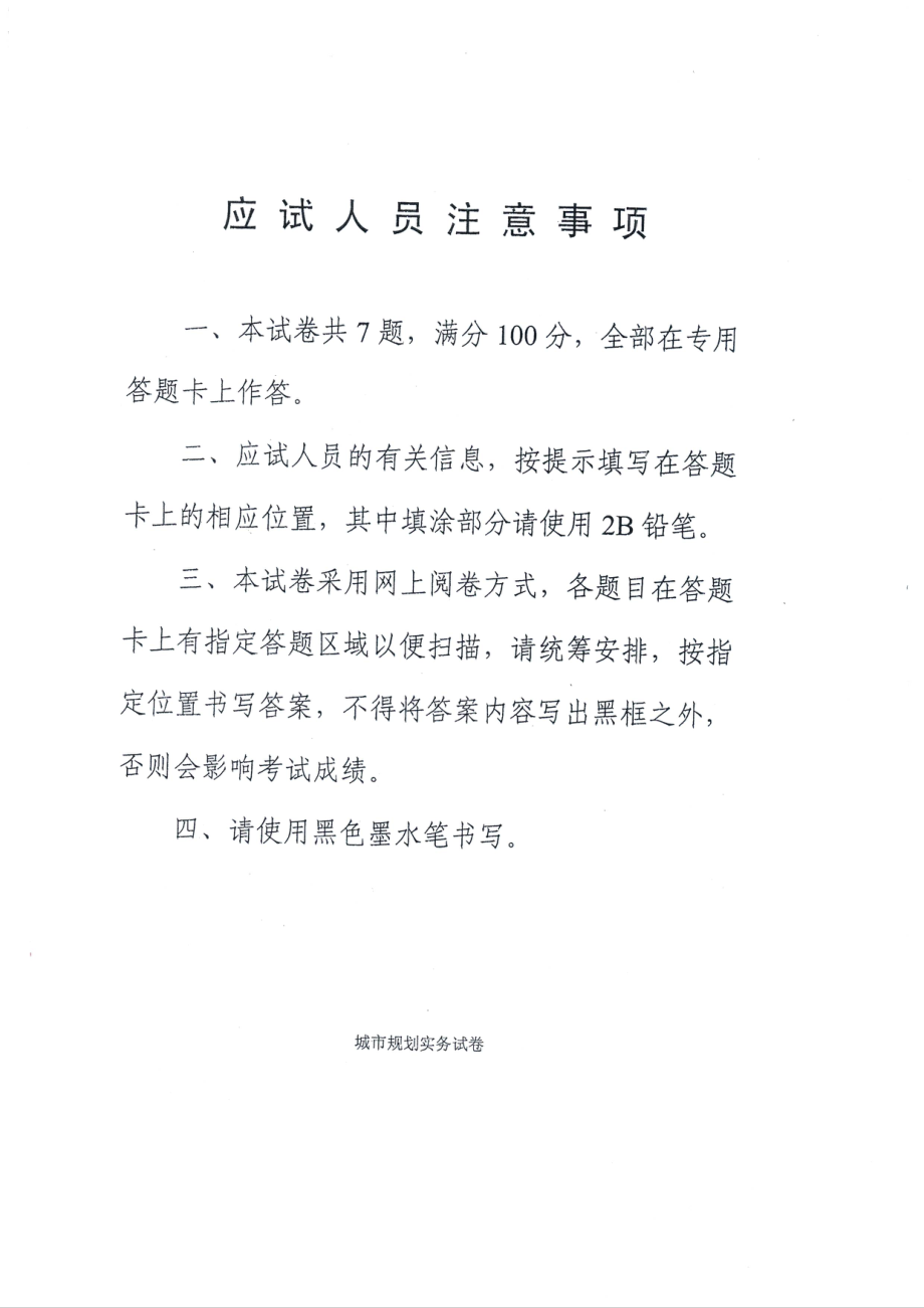 2011注规考试之实务.pdf_第2页