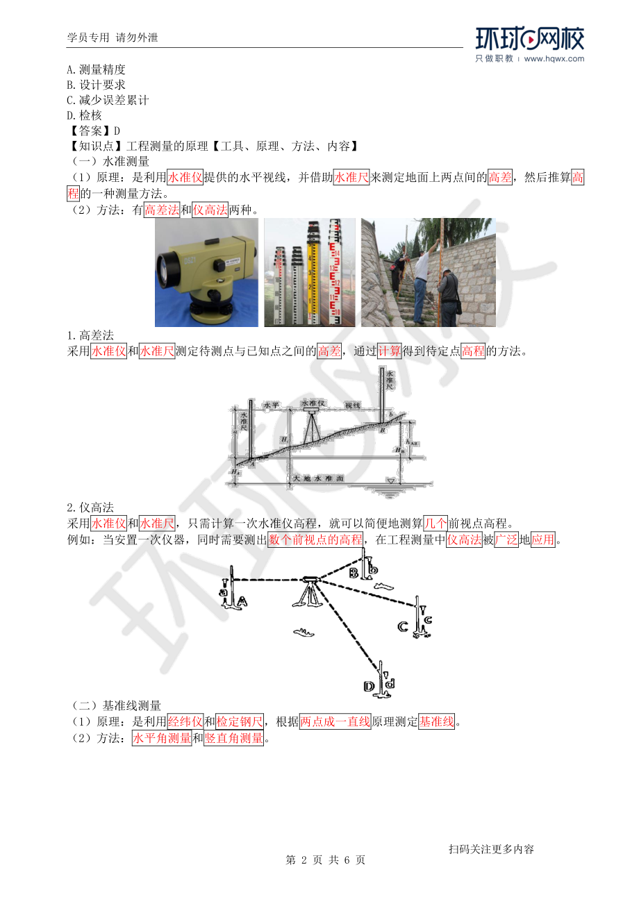 第4讲机电工程测量技术1(1).pdf_第2页