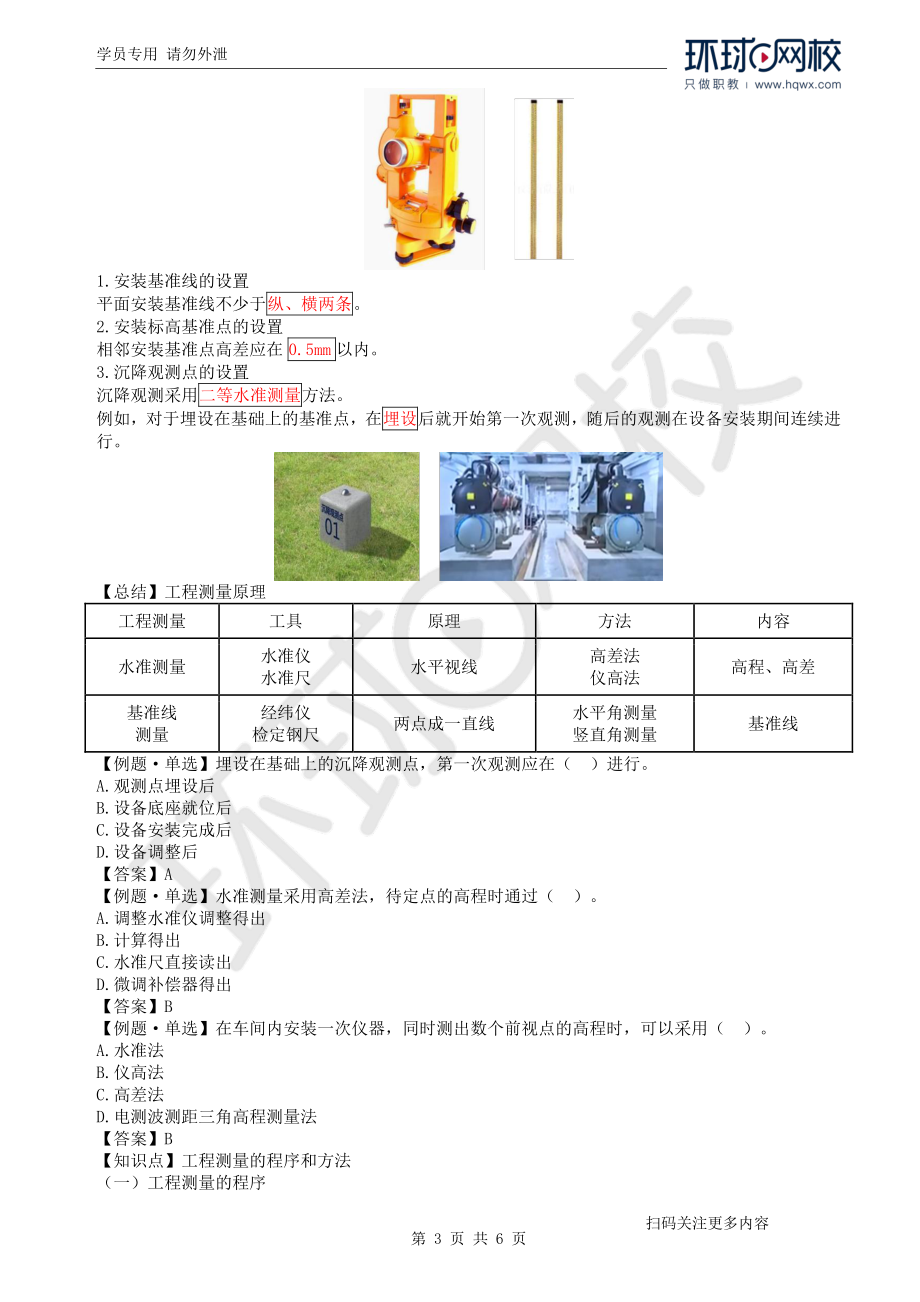 第4讲机电工程测量技术1(1).pdf_第3页