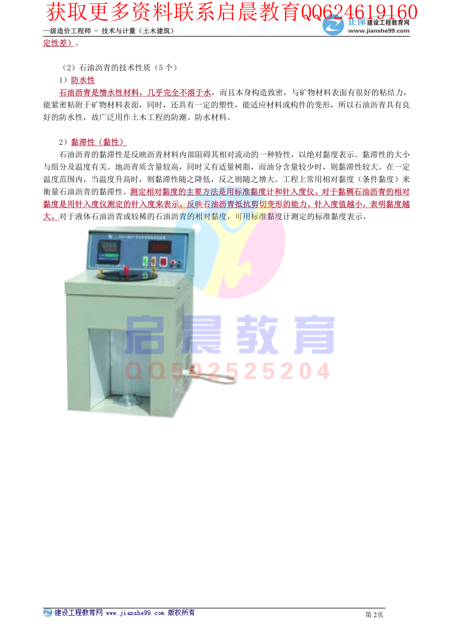 WM_kcjy00304(1).pdf_第2页