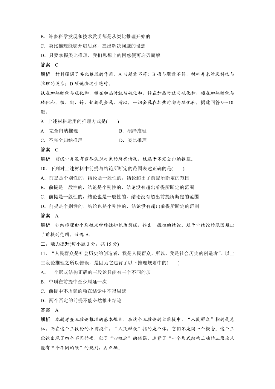 2022版】高中政治新教材 选修3第2单元 遵循逻辑思维规则 单元检测试卷(二).docx_第3页