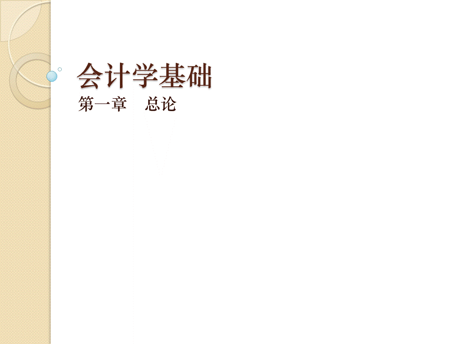 chapter-1.ppt_第1页