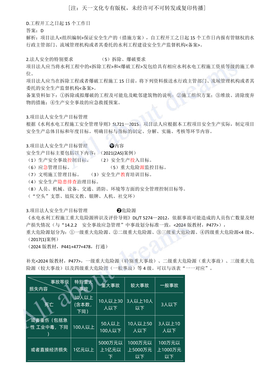 202487-第14章-14.1-水利水电工程建设安全生产.pdf_第3页