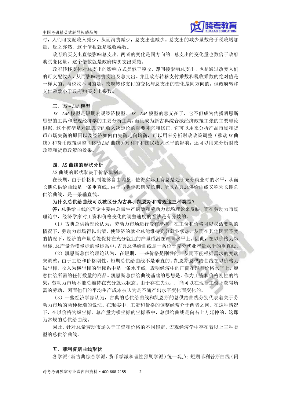 经济学考研习题班4答案.pdf_第2页