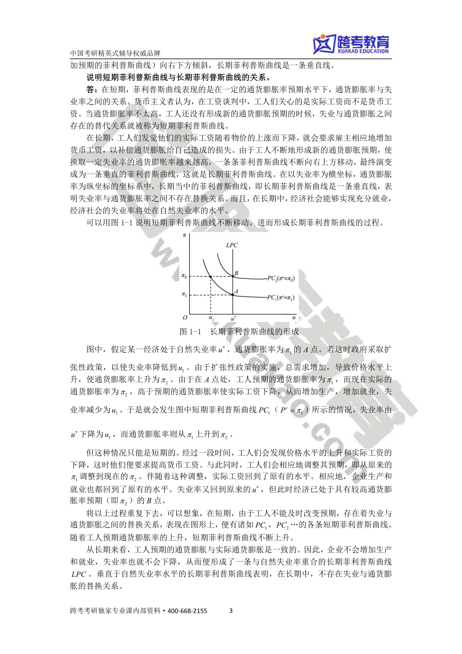 经济学考研习题班4答案.pdf_第3页