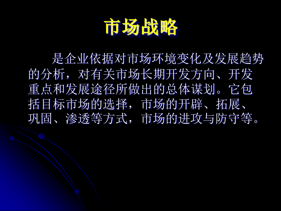 产品战略.ppt_第2页