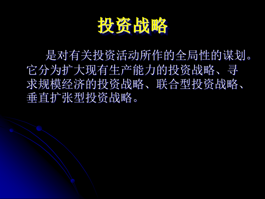 产品战略.ppt_第3页