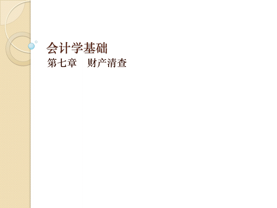 chapter-7.ppt_第1页