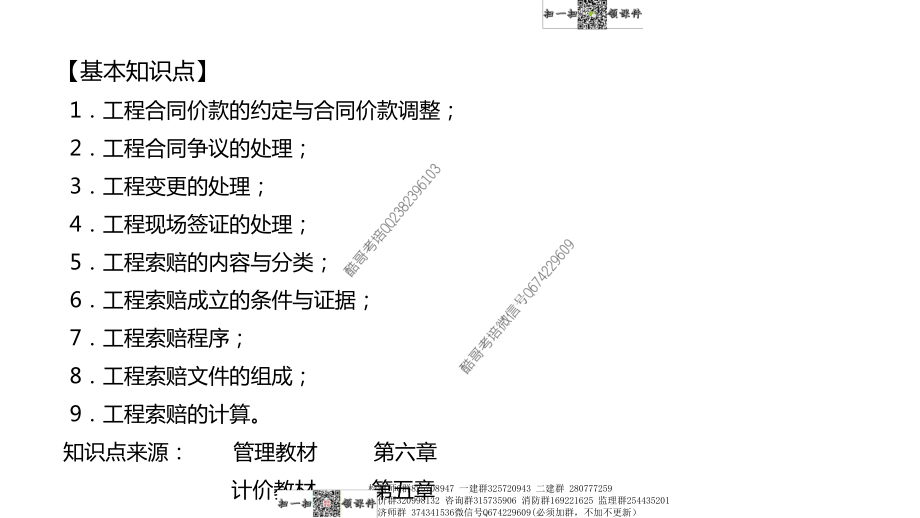 WM_Removed_19 一造《案例分析》（土建、安装）06-07次课程-黑白色在线讲义打印版.pdf_第2页