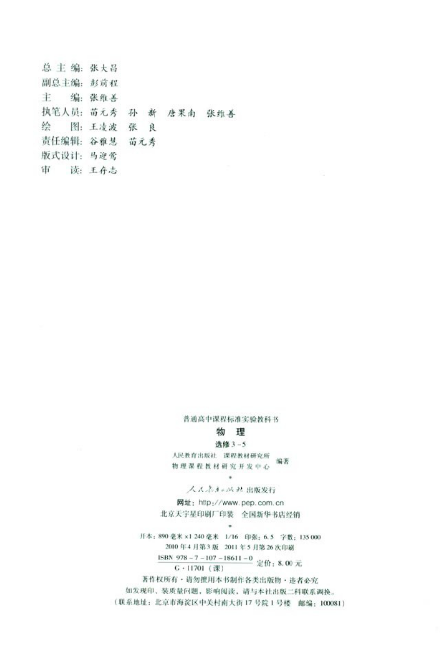 高中物理新课标教材·选修3-5.pdf_第3页