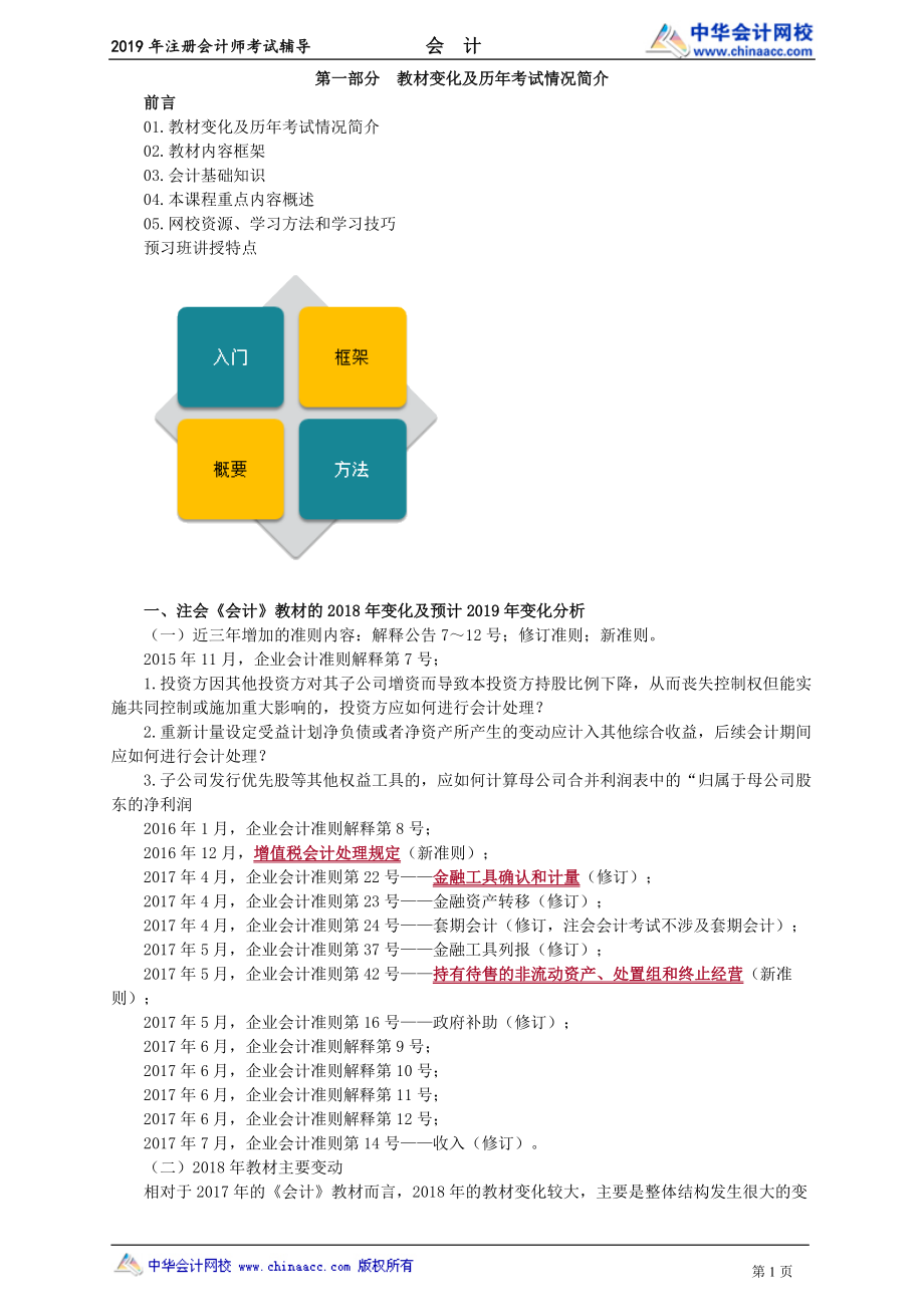 kj_yx_gjh_jy0101.doc_第1页