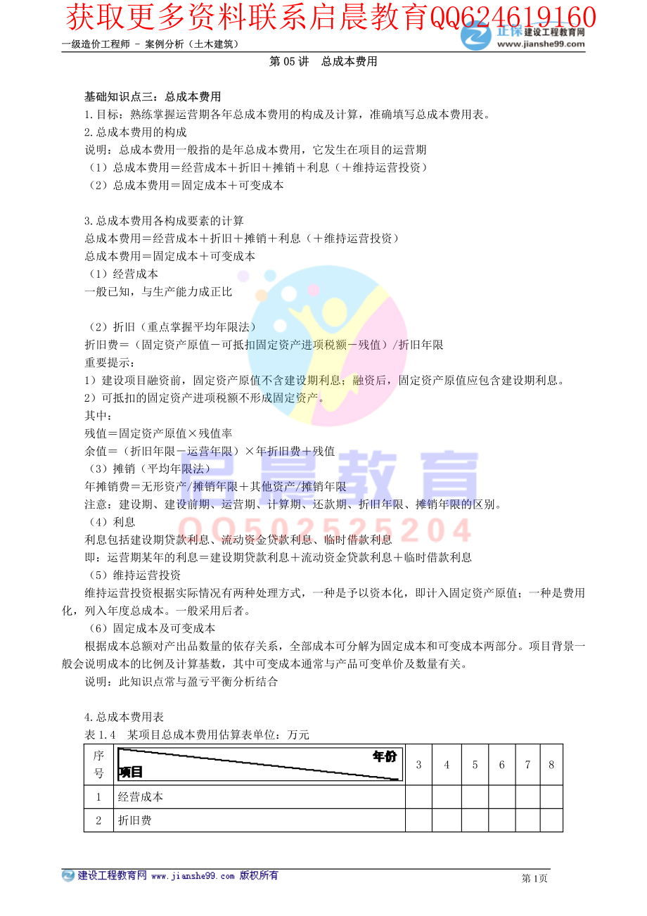 WM_kcjy00105.pdf_第1页