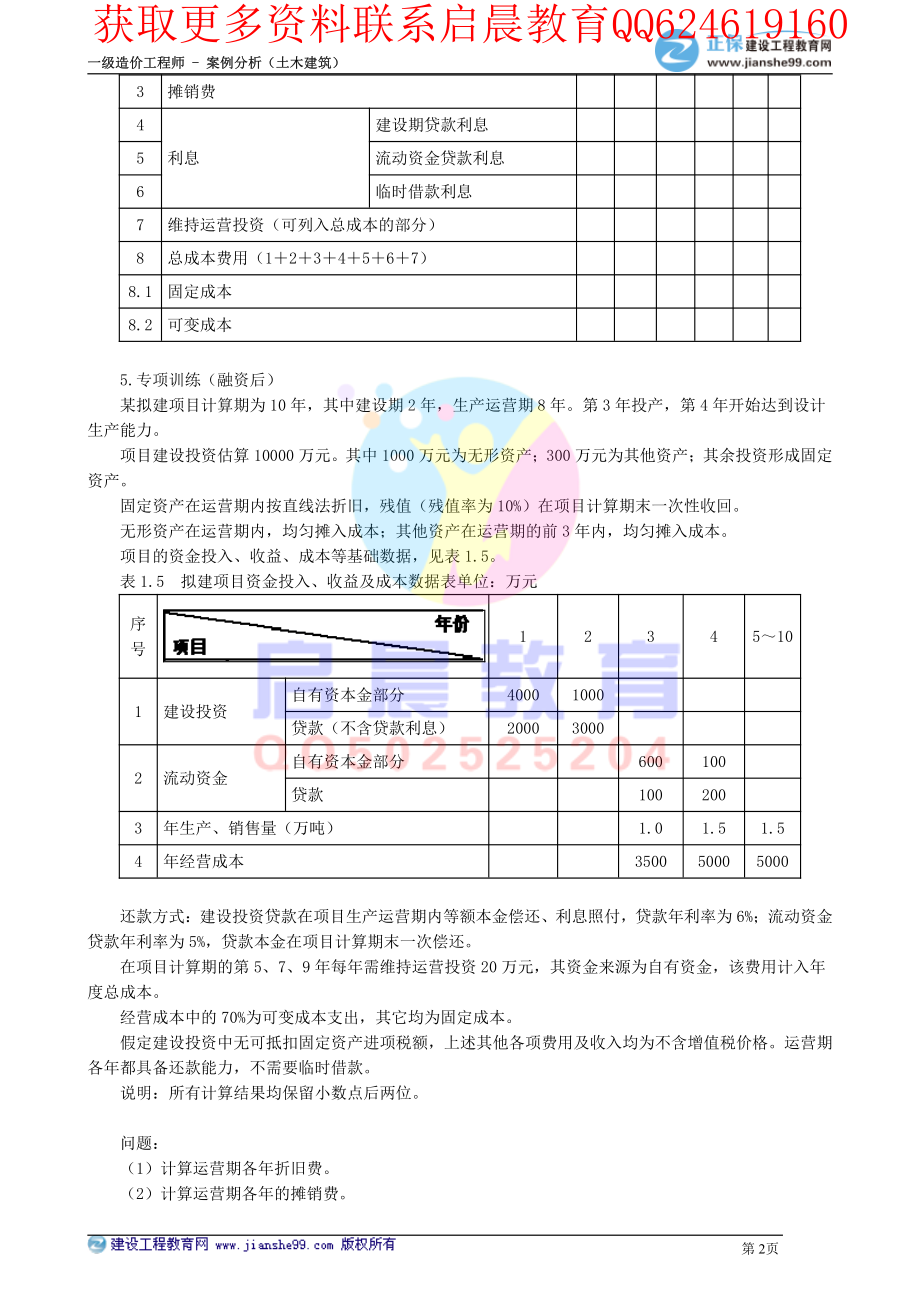 WM_kcjy00105.pdf_第2页