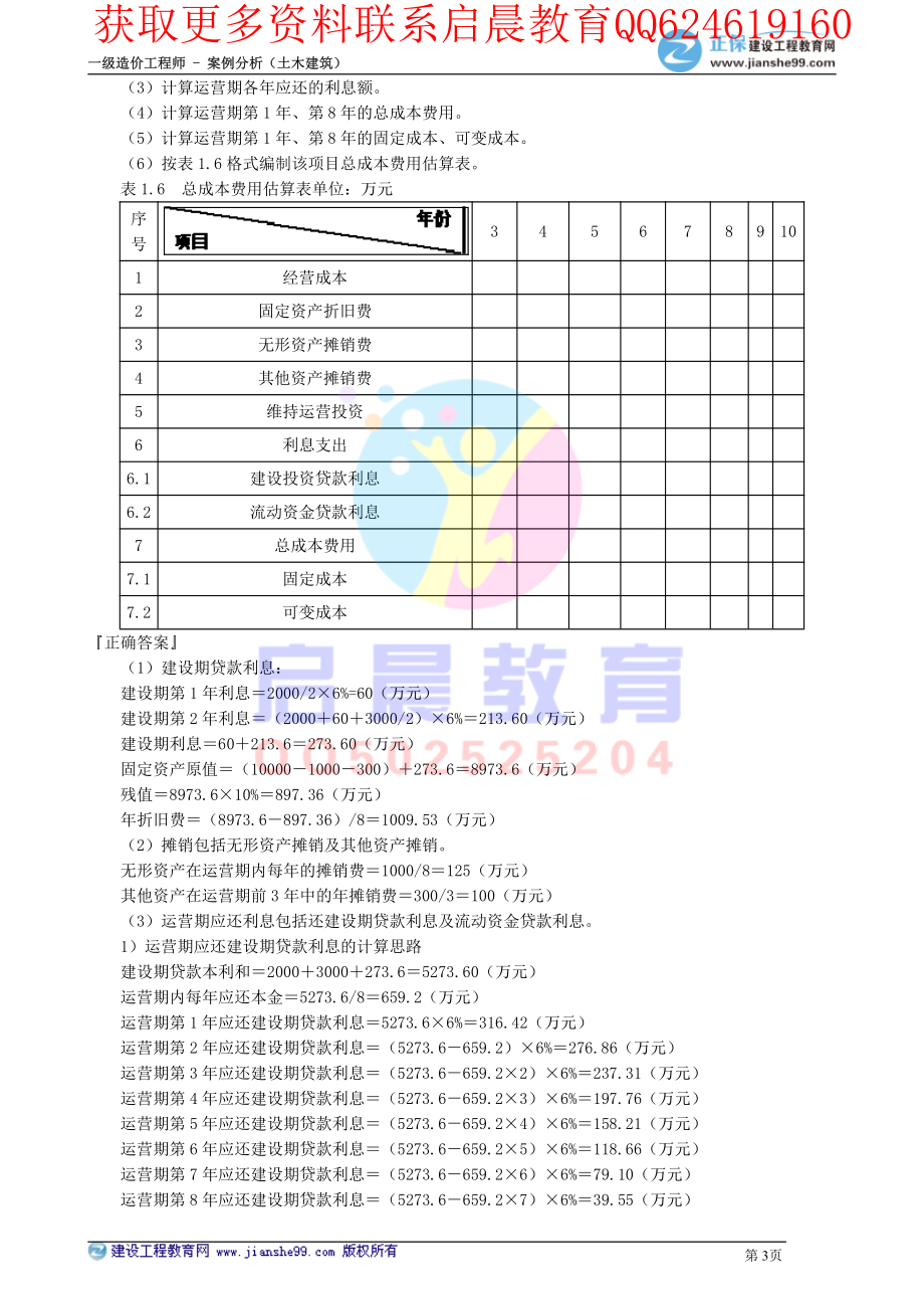 WM_kcjy00105.pdf_第3页