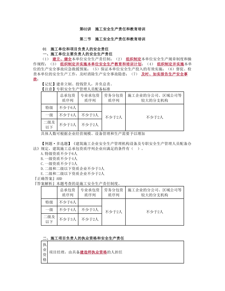 kcjy00602.doc_第1页