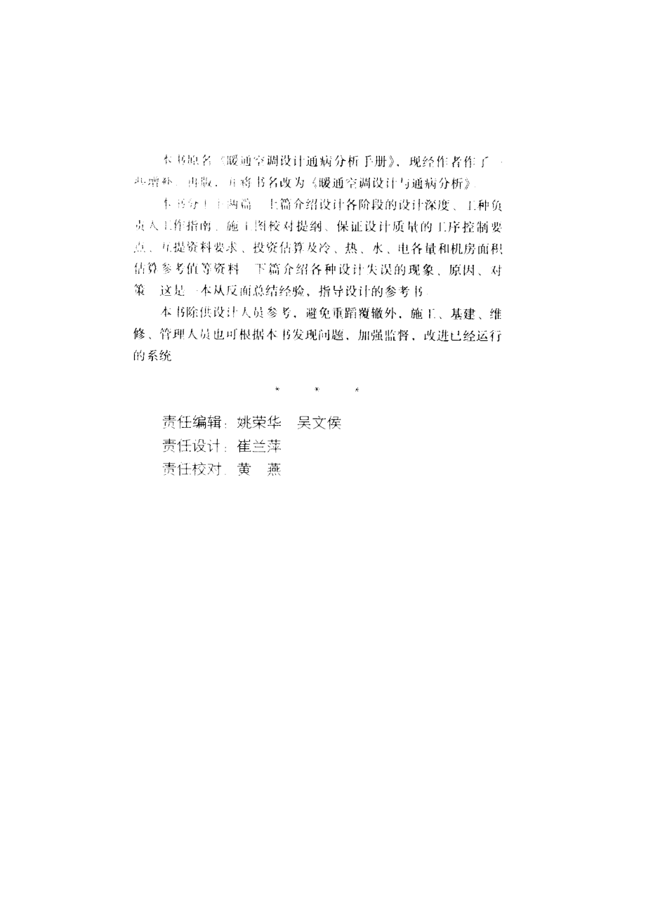 暖通空调设计通病分析(第二版).pdf_第3页