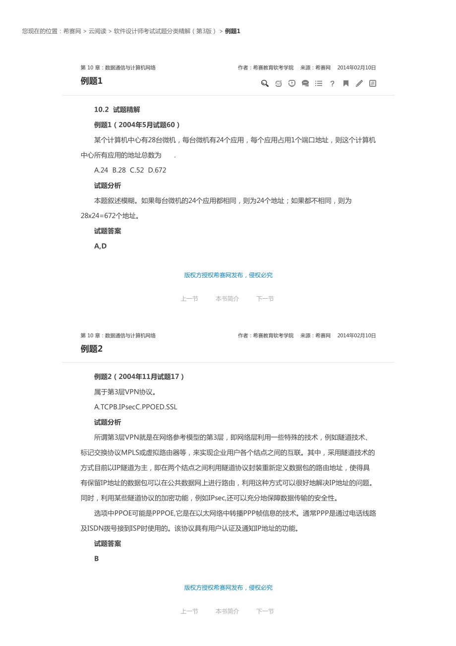 第 10 章：数据通信与计算机网络.pdf_第1页