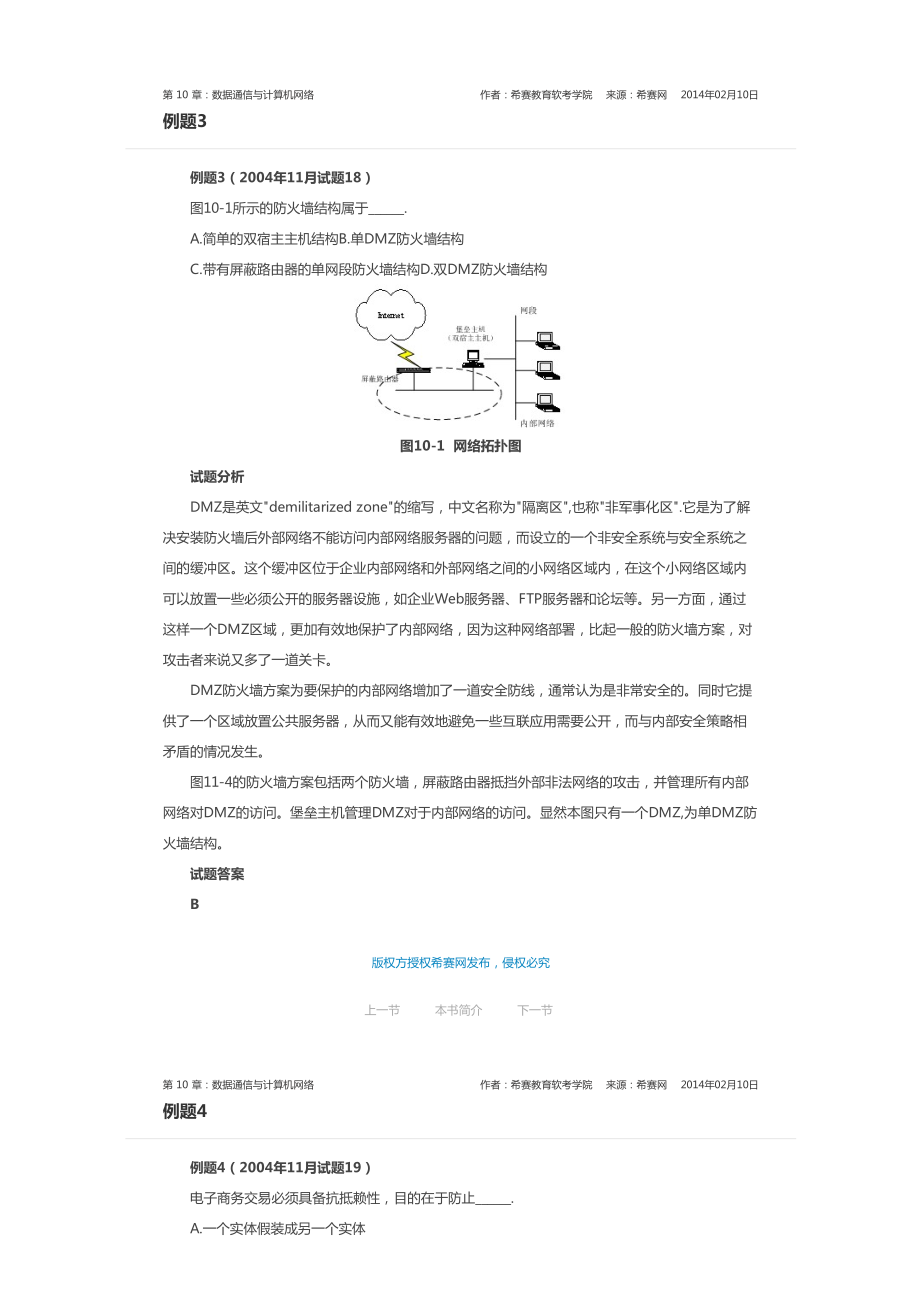 第 10 章：数据通信与计算机网络.pdf_第2页